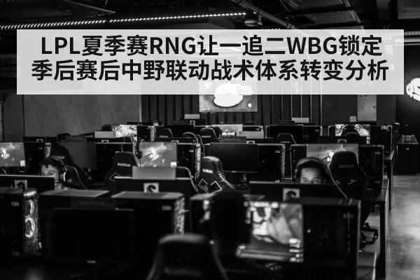 LPL esports arena