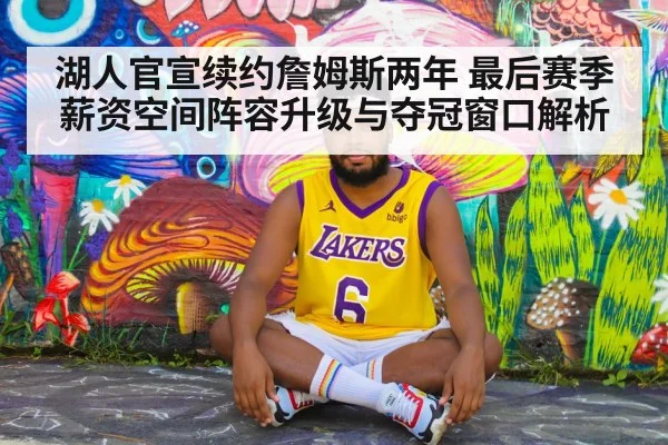 LeBron James Lakers